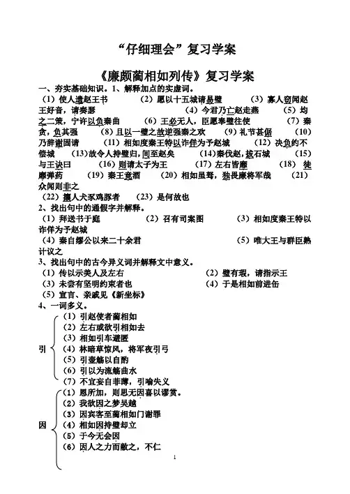 廉颇蔺相如列传