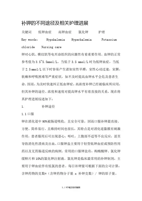 静脉补钾