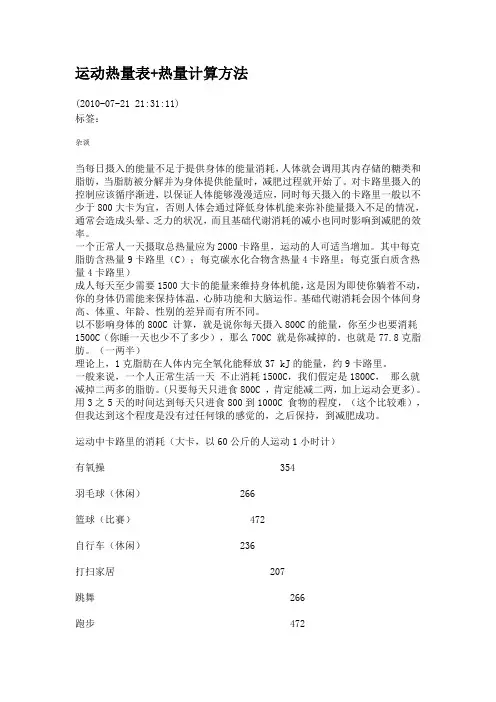 卡路里
