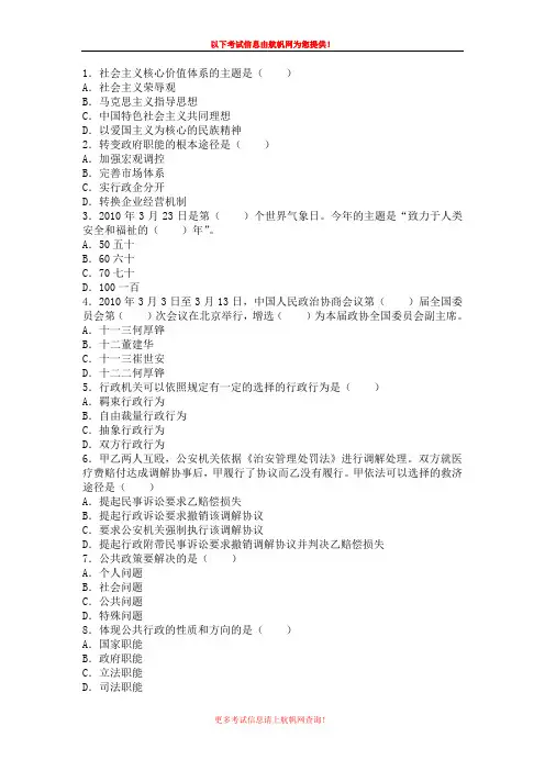 2014年丽江事业单位招聘考试基础复习题四