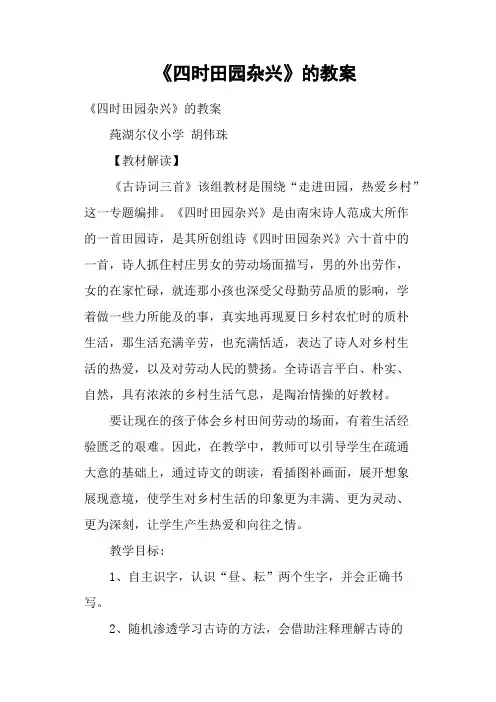 《四时田园杂兴》的教案
