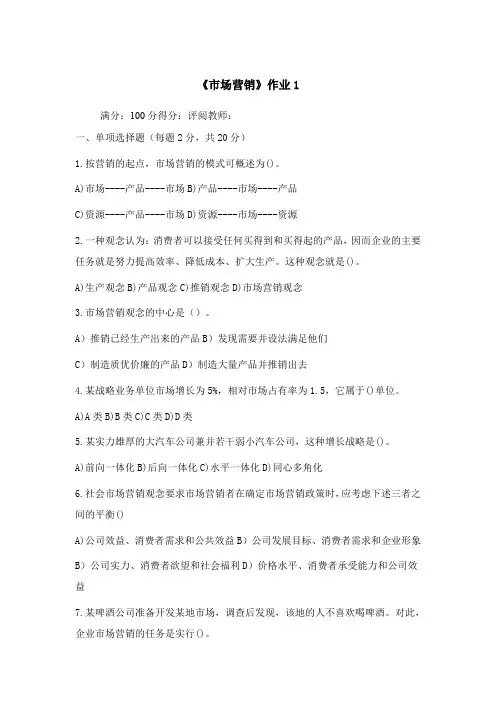 市场营销学作业和答案