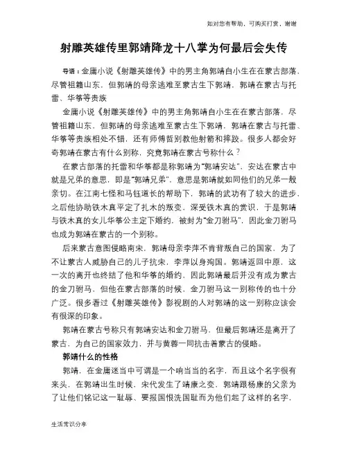 射雕英雄传里郭靖降龙十八掌为何最后会失传