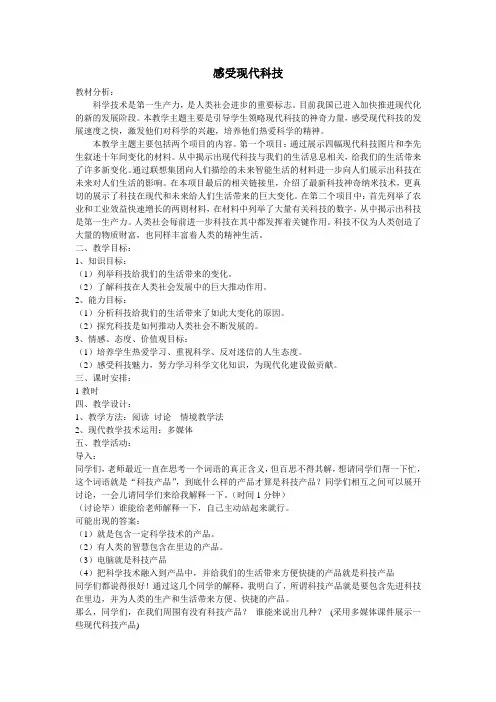 感受现代科技