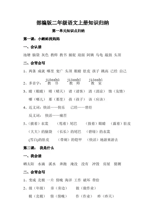 部编版二年级上册语文知识点归纳