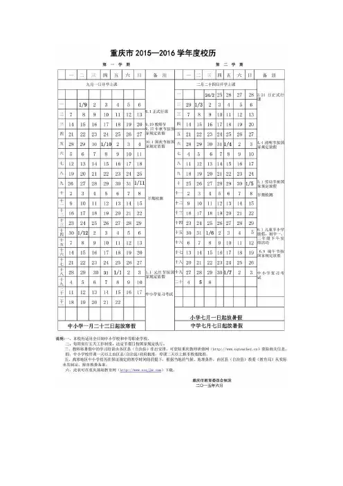 重庆市中小学校历