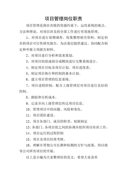 项目管理岗位职责