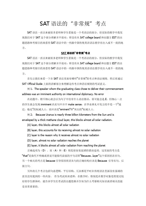 SAT语法的“非常规”考点