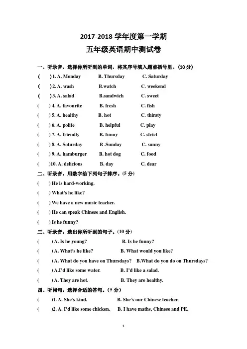 pep新版小学五年级上册英语期中考试卷