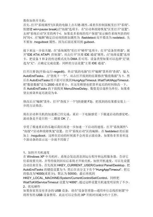 教你加快开关机