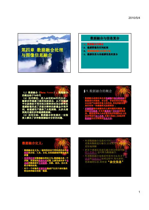 遥感数字图像处理_第四章_dong