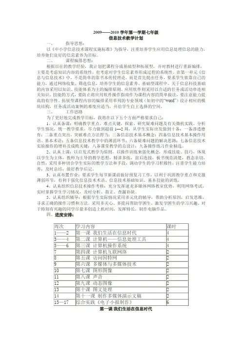 冀教版信息技术七年级全册教案