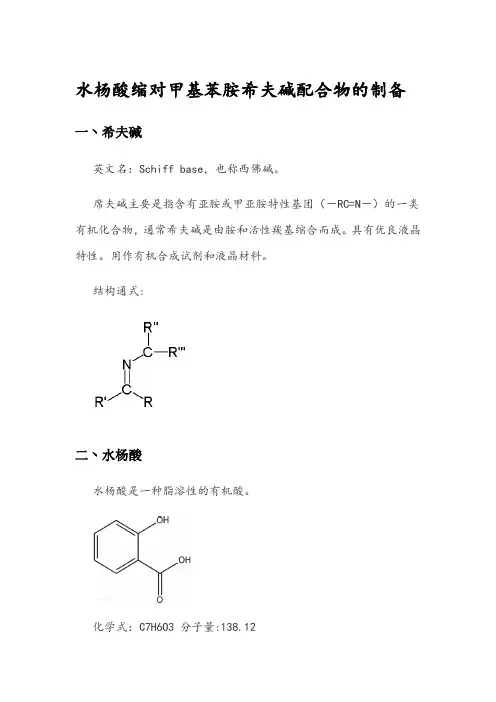 席夫碱 2