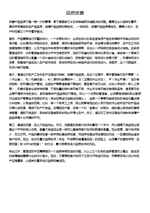 品质改善