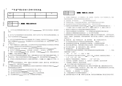 交通运输企业安全管理人员考试试题