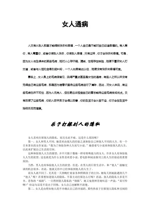 女人通病