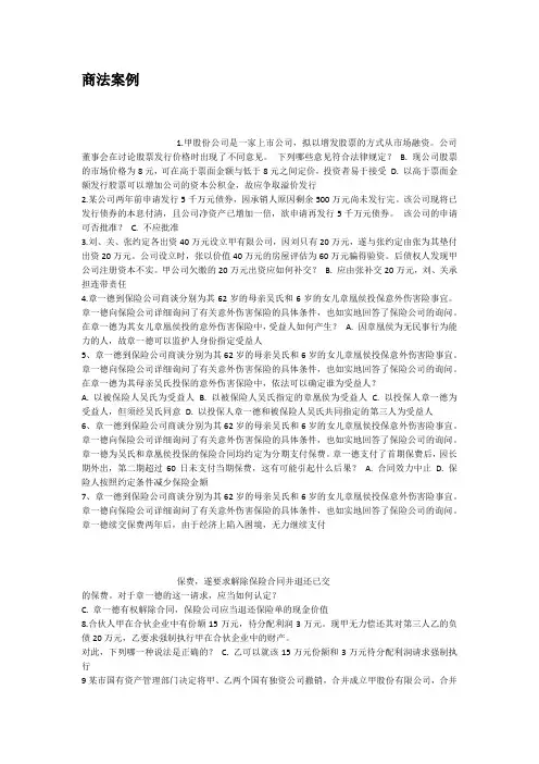 商法案例
