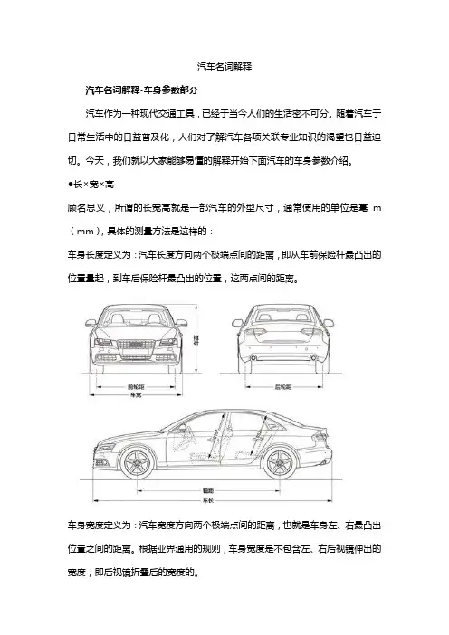 (最新经营)汽车名词解释927208