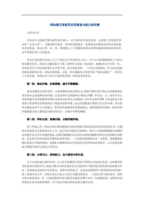 网站遭百度惩罚后的紧急自救五招详解
