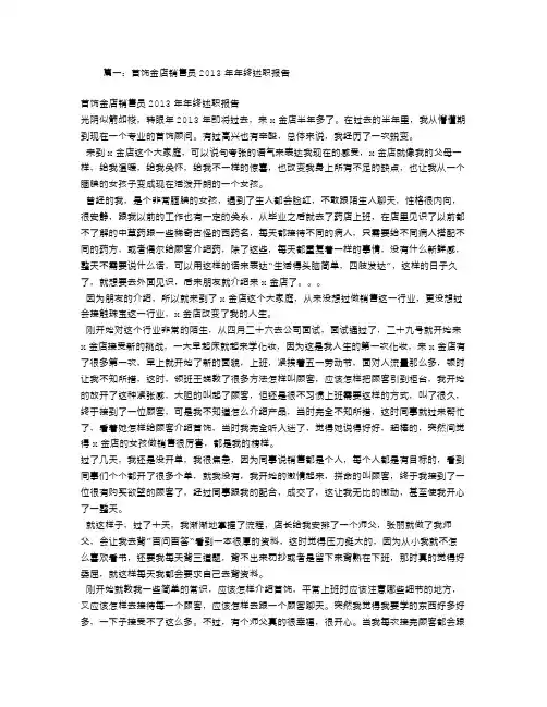 珠宝销售工作总结 2
