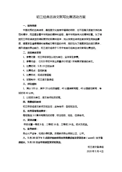 初三年级经典古诗文默写比赛活动方案
