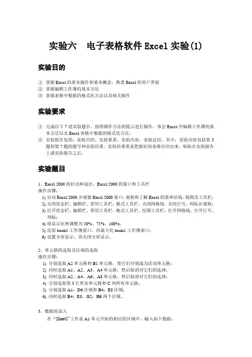 电子表格软件Excel实验