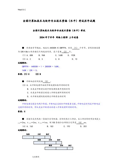 全国计算机技术与软件专业技术资格水平考试历年试题