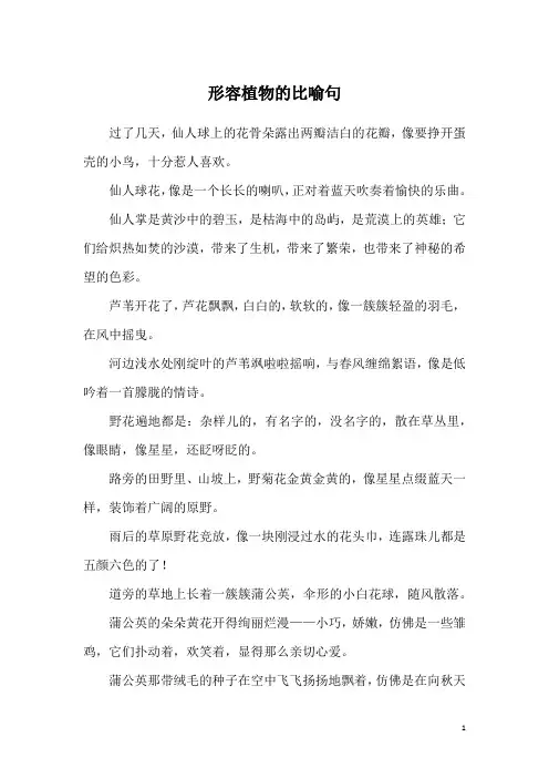 形容植物的比喻句
