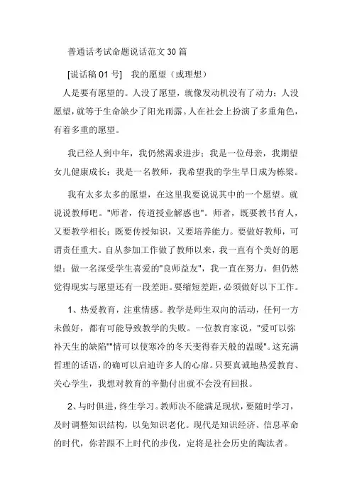 普通话等级考试材料四命题说话范文