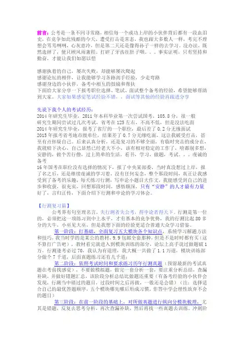 行测复习终极秘籍