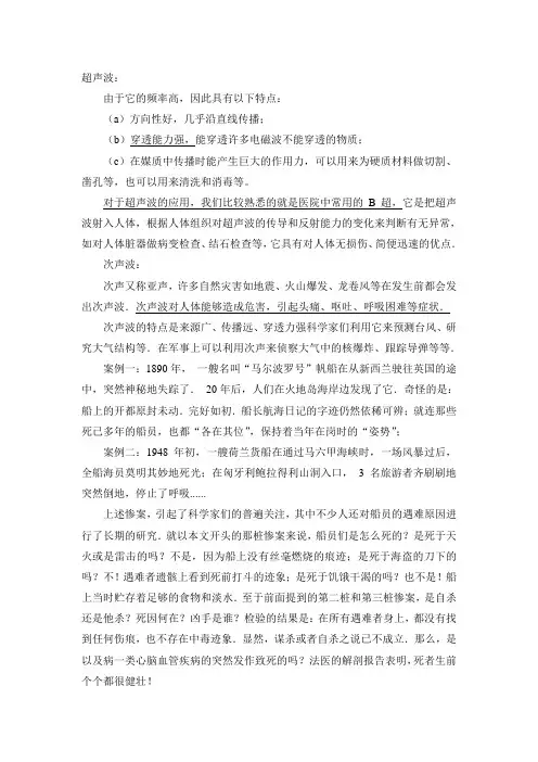 超声波和次声波的简介