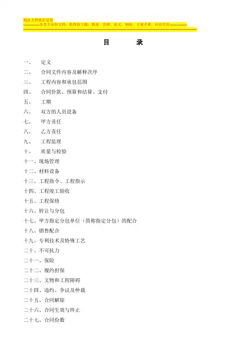 万科建筑施工合同