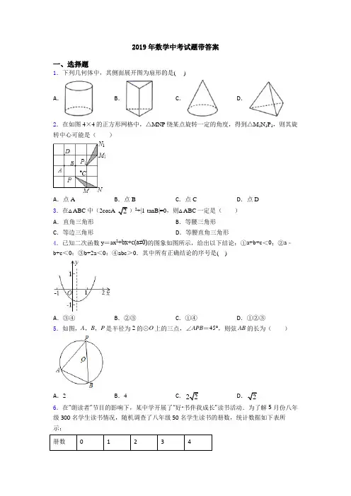 2019年数学中考试题带答案