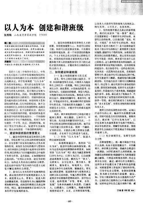 以人为本 创建和谐班级