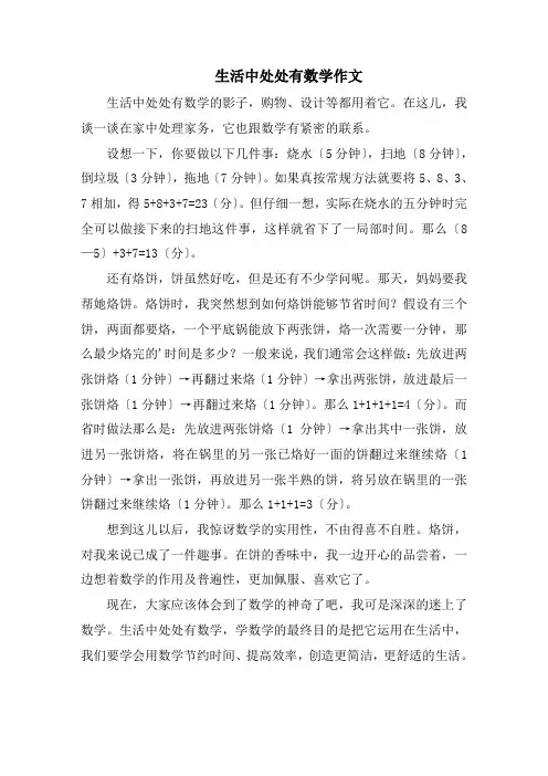 生活中处处有数学作文精选