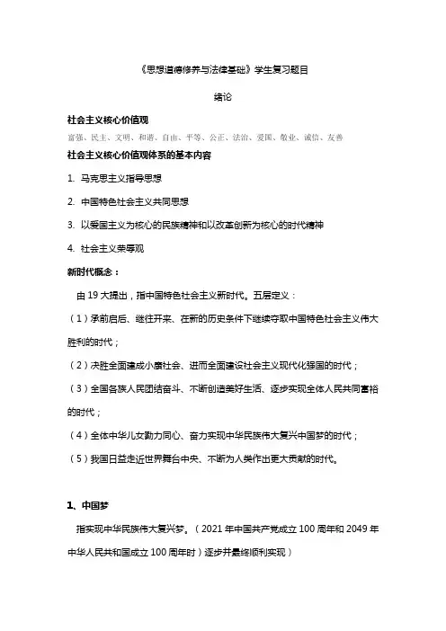 (完整word版)2018版思修期末重点归纳总结