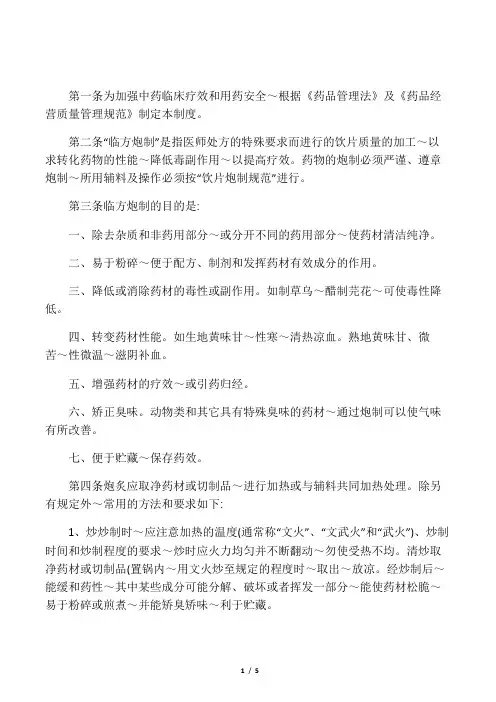 中药临方炮制管理制度