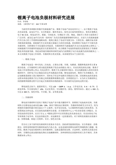锂离子电池负极材料研究进展 