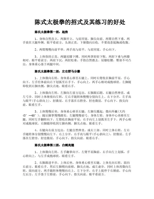 陈式太极拳的招式及其练习的好处