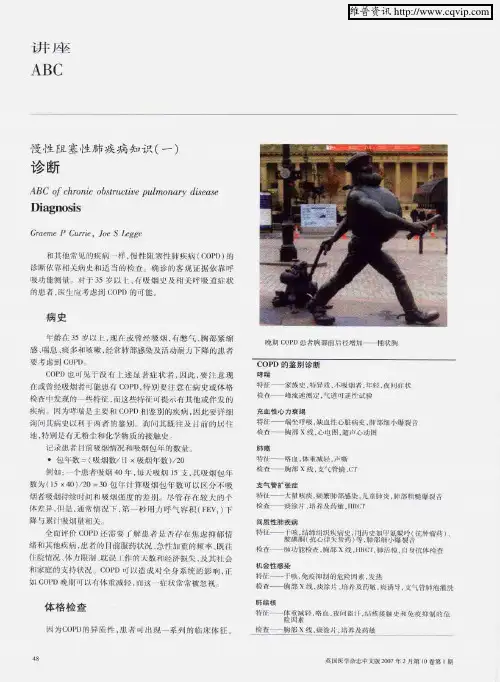 慢性阻塞性肺疾病知识(一)诊断