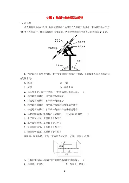 【高考二轮】2019届高考地理二轮复习专题1地图与地球运动规律专项训练(含答案)