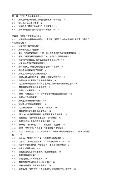 《桥梁工程midas_Civil常见问题解答》