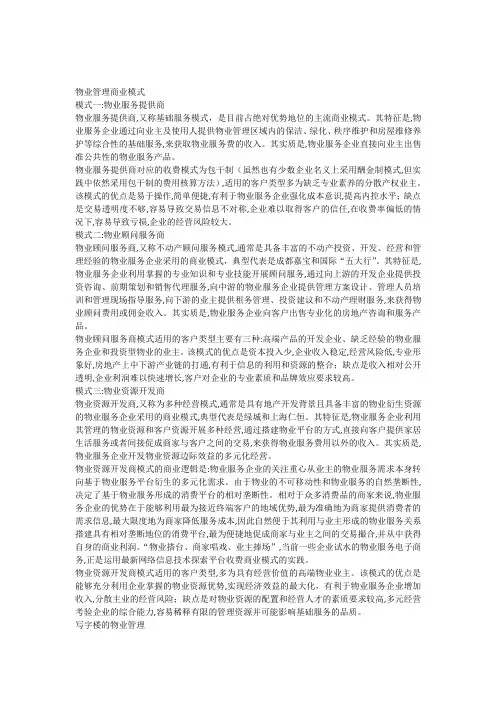 物业管理商业模式及写字楼物业管理要点