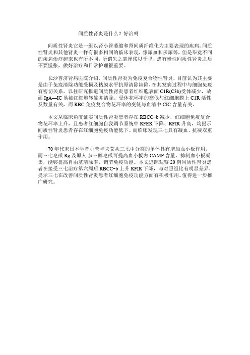 间质性肾炎是什么