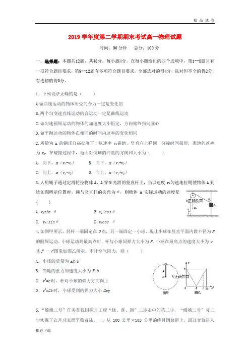 2019学年高一物理下学期期末考试试题 新 版 新目标