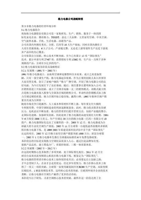 格力电器公司战略转型