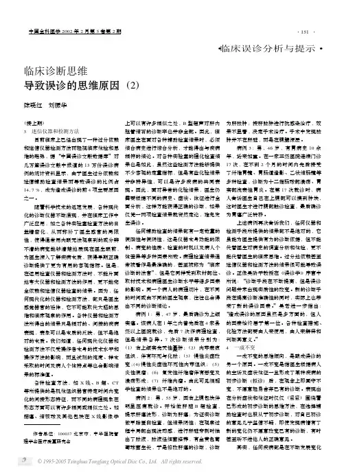 临床误诊分析5