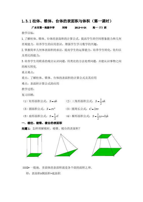 柱体锥体台体的表面积刘奇2012422