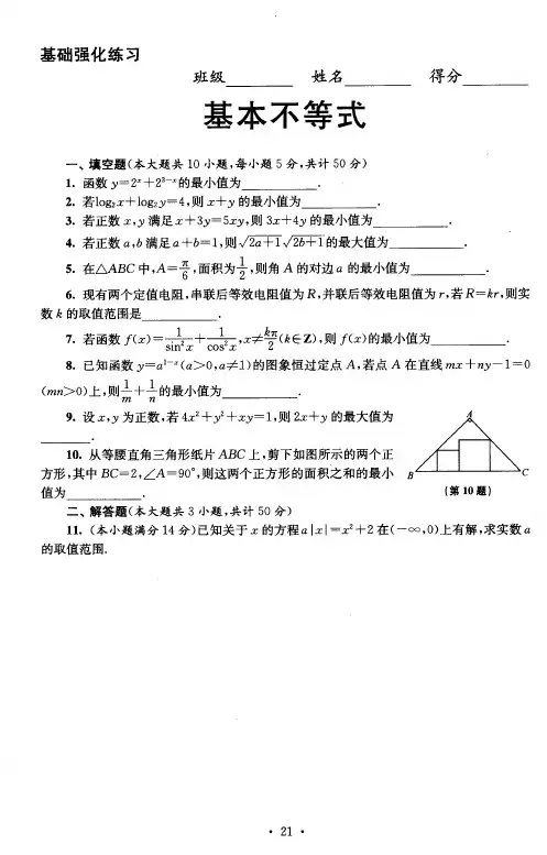 基本不等式