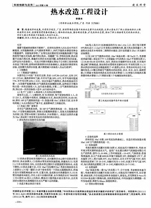热水改造工程设计